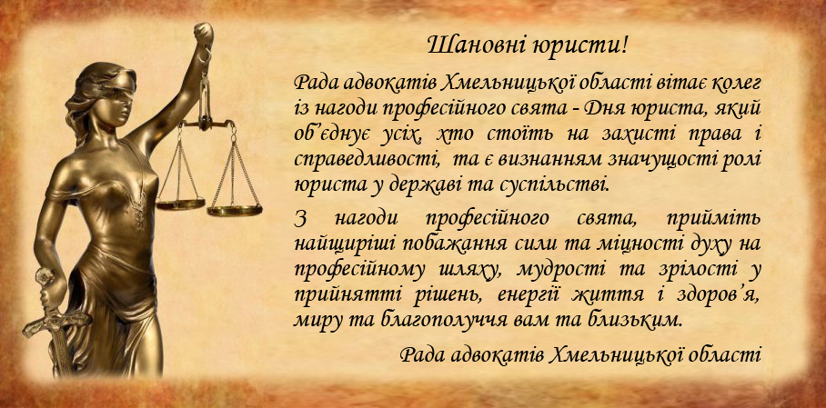 %d0%b4%d0%b5%d0%bd%d1%8c_%d1%8e%d1%80%d0%b8%d1%81%d1%82%d0%b0-%d0%bd%d0%b0-%d1%83%d0%b7%d0%b3%d0%be%d0%b4%d0%b6%d0%b5%d0%bd%d0%bd%d1%8f