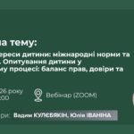 Запрошуємо на вебінар від Ради адвокатів Хмельницької області!